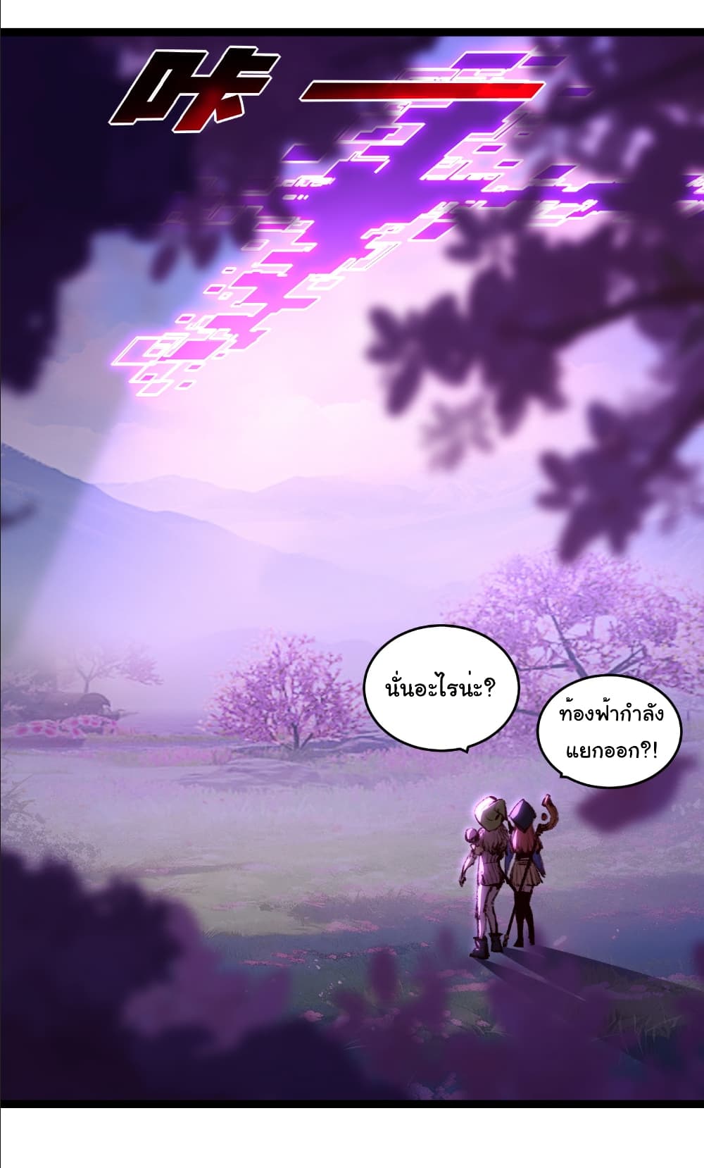 Moon Slayer (I’m The Boss in Magic Moon) ตอนที่ 64 page 21