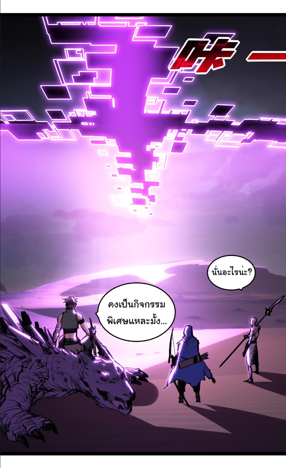 Moon Slayer (I’m The Boss in Magic Moon) ตอนที่ 64 page 22