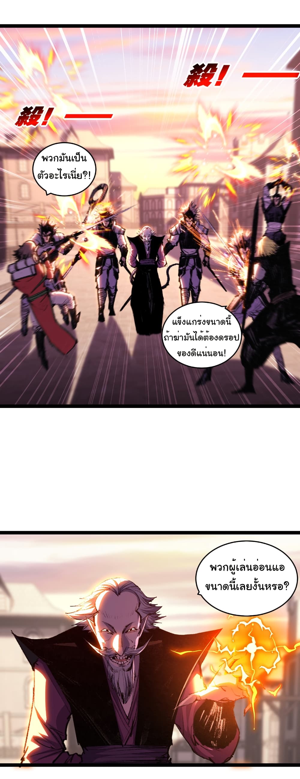 Moon Slayer (I’m The Boss in Magic Moon) ตอนที่ 65 page 1