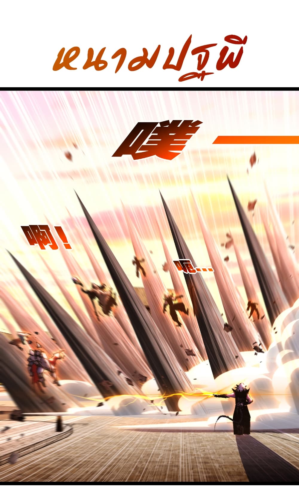 Moon Slayer (I’m The Boss in Magic Moon) ตอนที่ 65 page 2