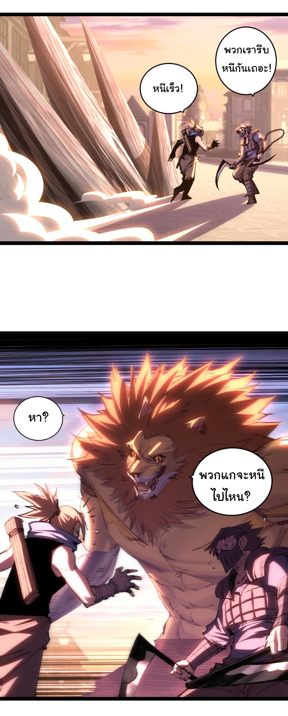 Moon Slayer (I’m The Boss in Magic Moon) ตอนที่ 65 page 3