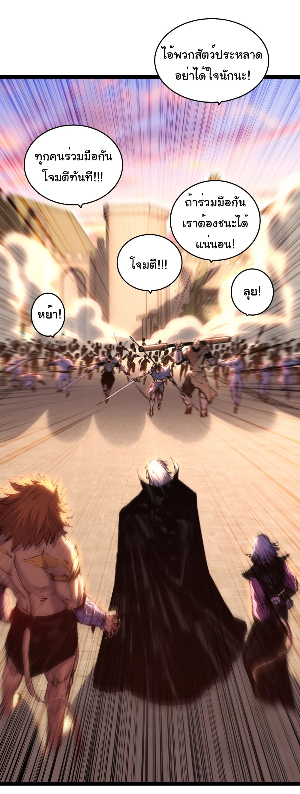 Moon Slayer (I’m The Boss in Magic Moon) ตอนที่ 65 page 5