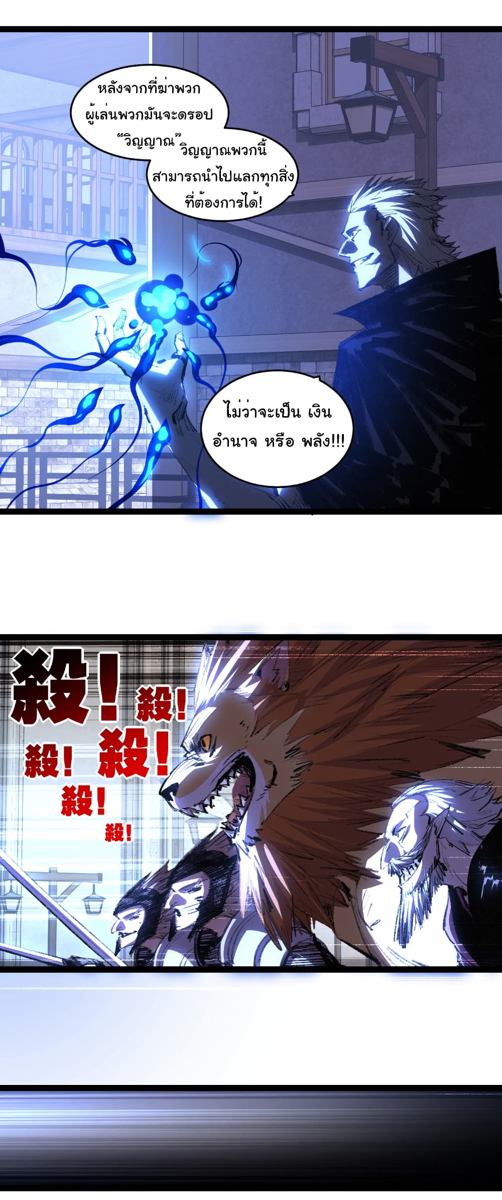 Moon Slayer (I’m The Boss in Magic Moon) ตอนที่ 65 page 8