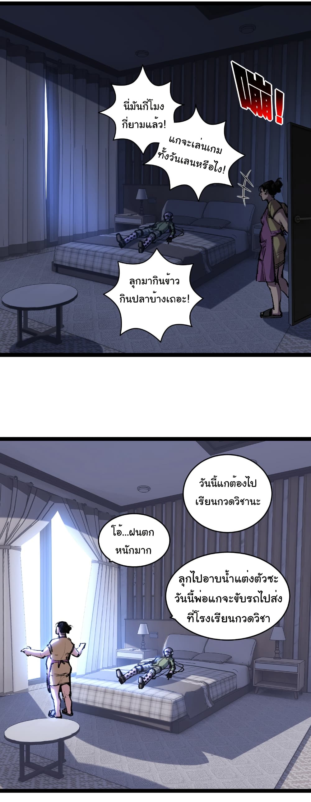 Moon Slayer (I’m The Boss in Magic Moon) ตอนที่ 65 page 10