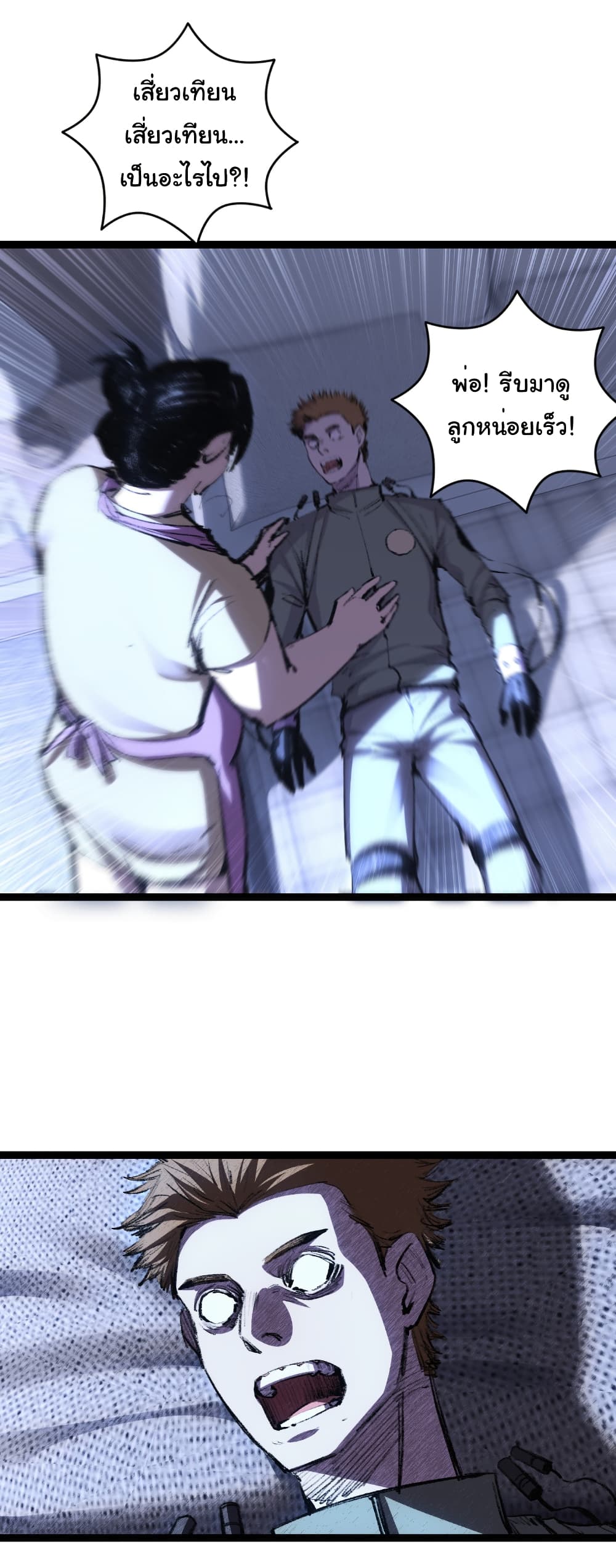 Moon Slayer (I’m The Boss in Magic Moon) ตอนที่ 65 page 12