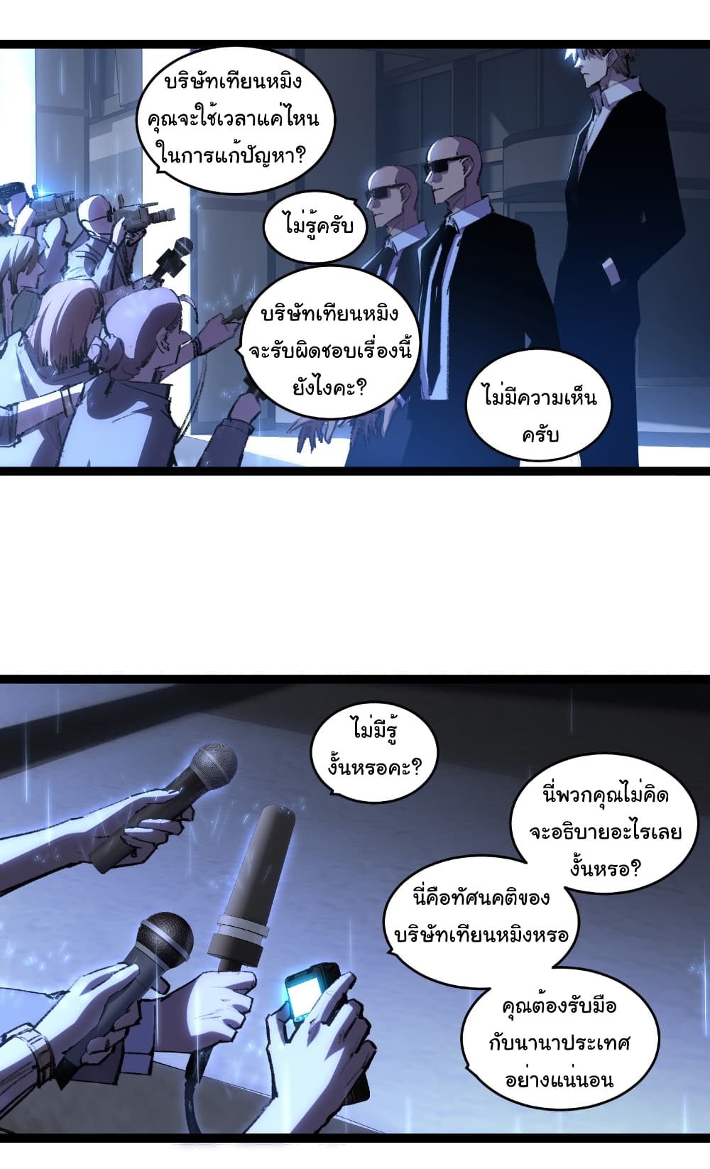 Moon Slayer (I’m The Boss in Magic Moon) ตอนที่ 65 page 17