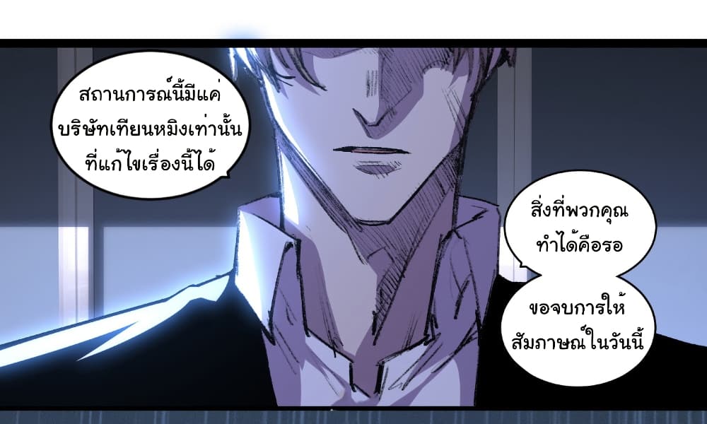 Moon Slayer (I’m The Boss in Magic Moon) ตอนที่ 65 page 18