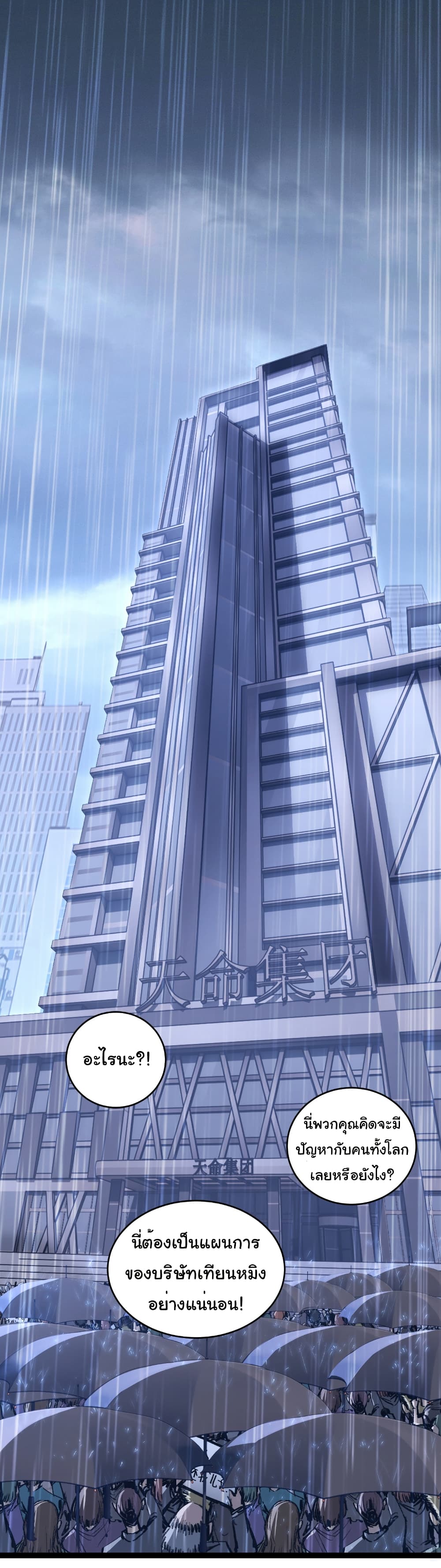 Moon Slayer (I’m The Boss in Magic Moon) ตอนที่ 65 page 19