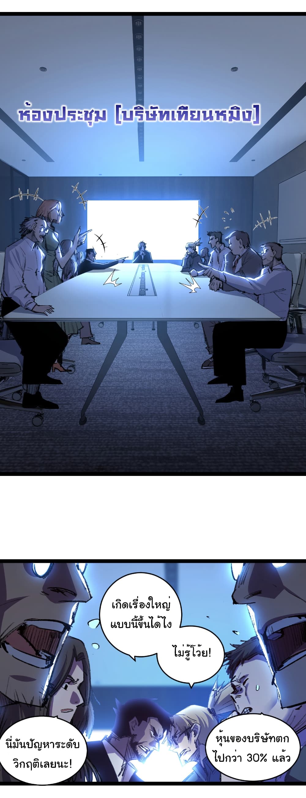 Moon Slayer (I’m The Boss in Magic Moon) ตอนที่ 65 page 20