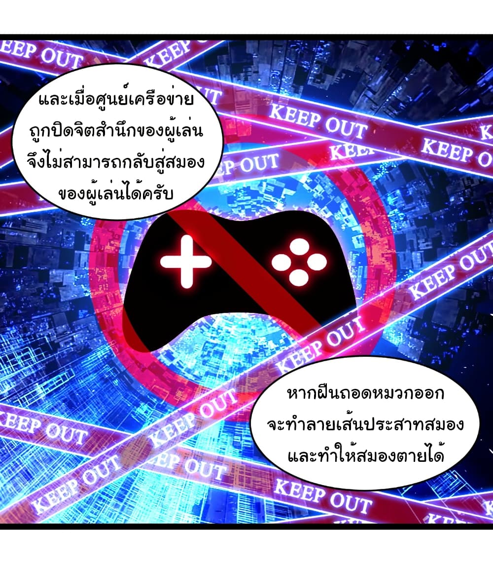 Moon Slayer (I’m The Boss in Magic Moon) ตอนที่ 65 page 23