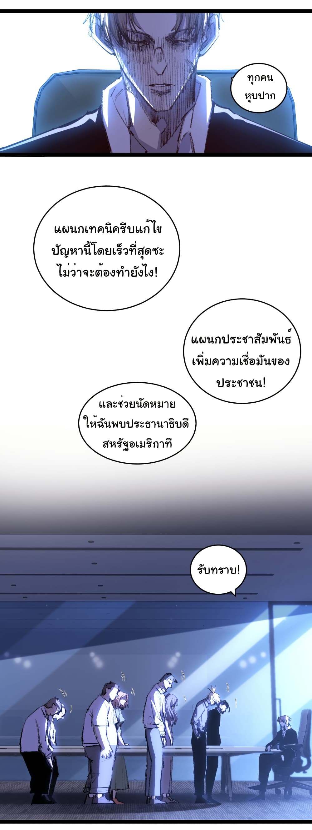 Moon Slayer (I’m The Boss in Magic Moon) ตอนที่ 65 page 25