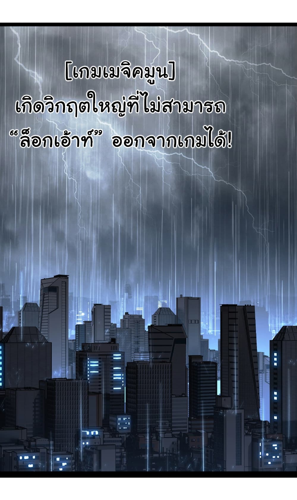 Moon Slayer (I’m The Boss in Magic Moon) ตอนที่ 66 page 1