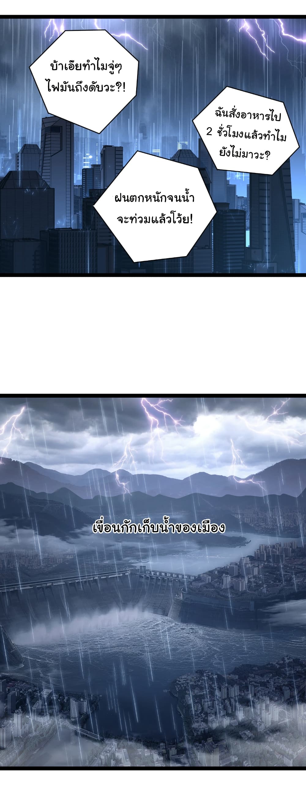 Moon Slayer (I’m The Boss in Magic Moon) ตอนที่ 66 page 3