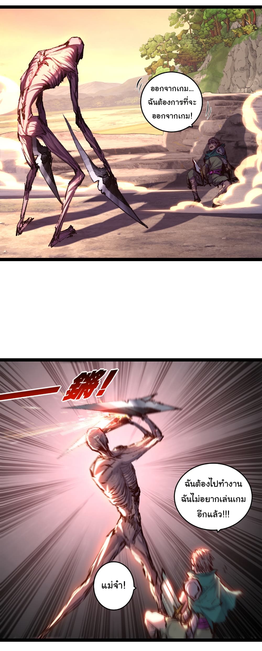 Moon Slayer (I’m The Boss in Magic Moon) ตอนที่ 66 page 5