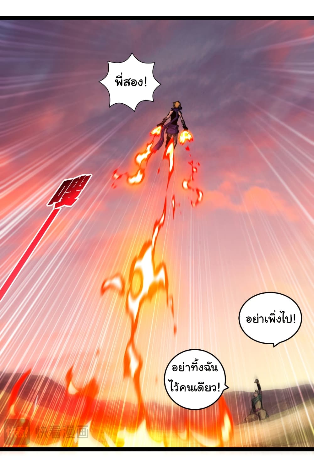 Moon Slayer (I’m The Boss in Magic Moon) ตอนที่ 66 page 8