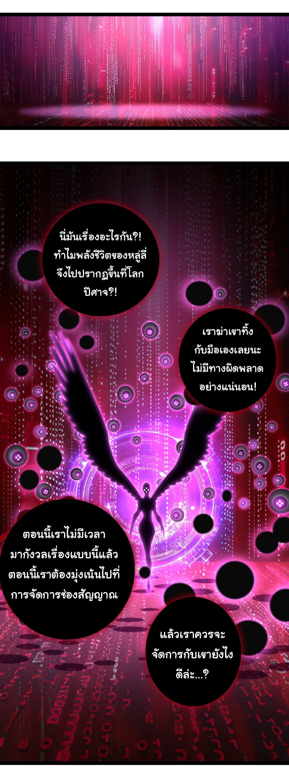 Moon Slayer (I’m The Boss in Magic Moon) ตอนที่ 66 page 17