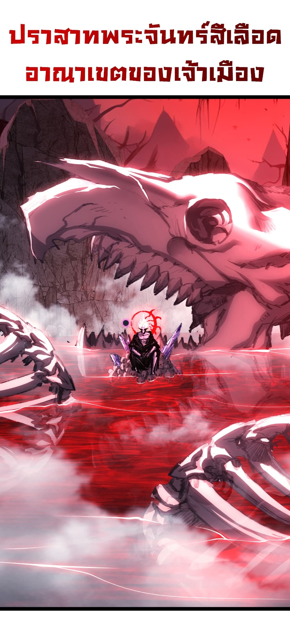 Moon Slayer (I’m The Boss in Magic Moon) ตอนที่ 66 page 19