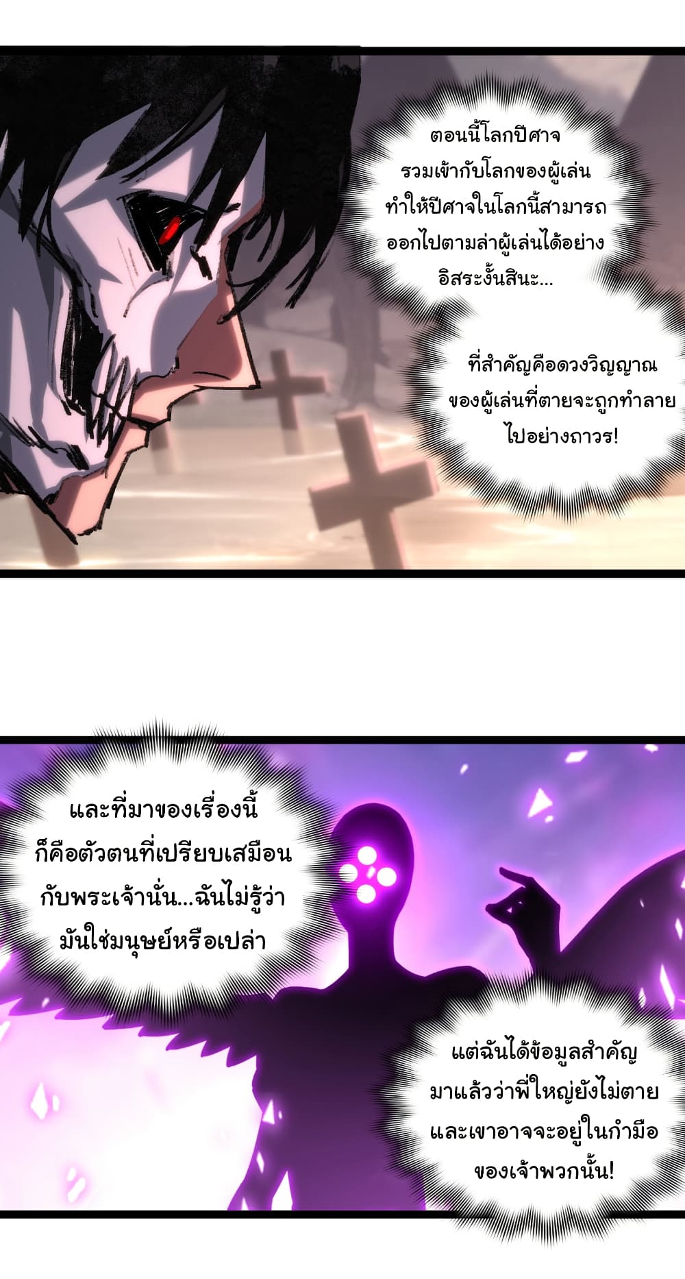 Moon Slayer (I’m The Boss in Magic Moon) ตอนที่ 66 page 23