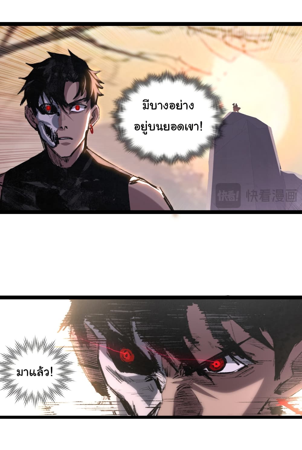 Moon Slayer (I’m The Boss in Magic Moon) ตอนที่ 66 page 25