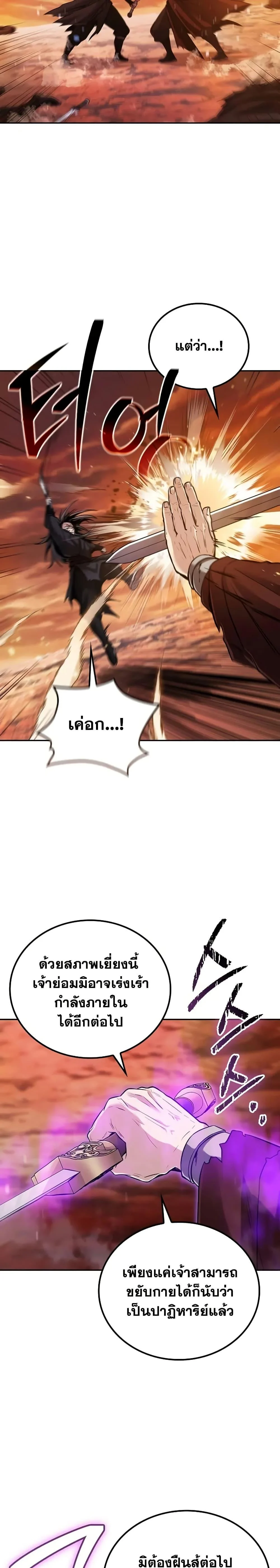 Mount Hua Sect’s Genius Phantom Swordsman ตอนที่ 1 page 3