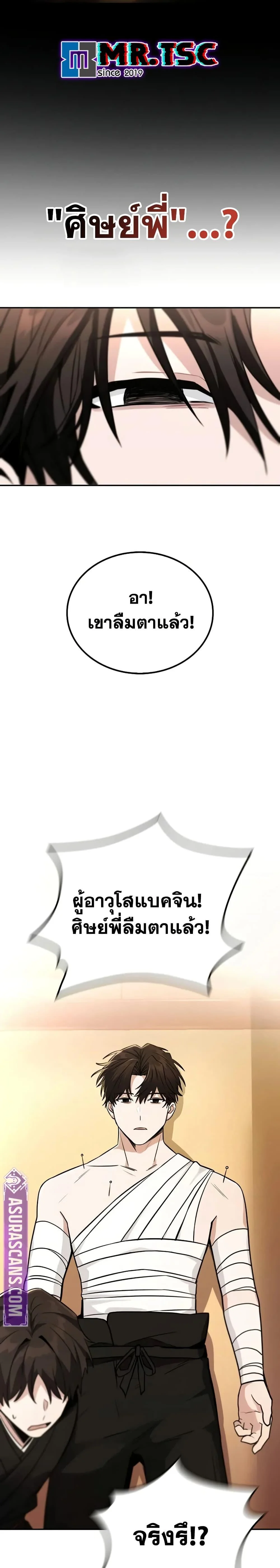 Mount Hua Sect’s Genius Phantom Swordsman ตอนที่ 1 page 44