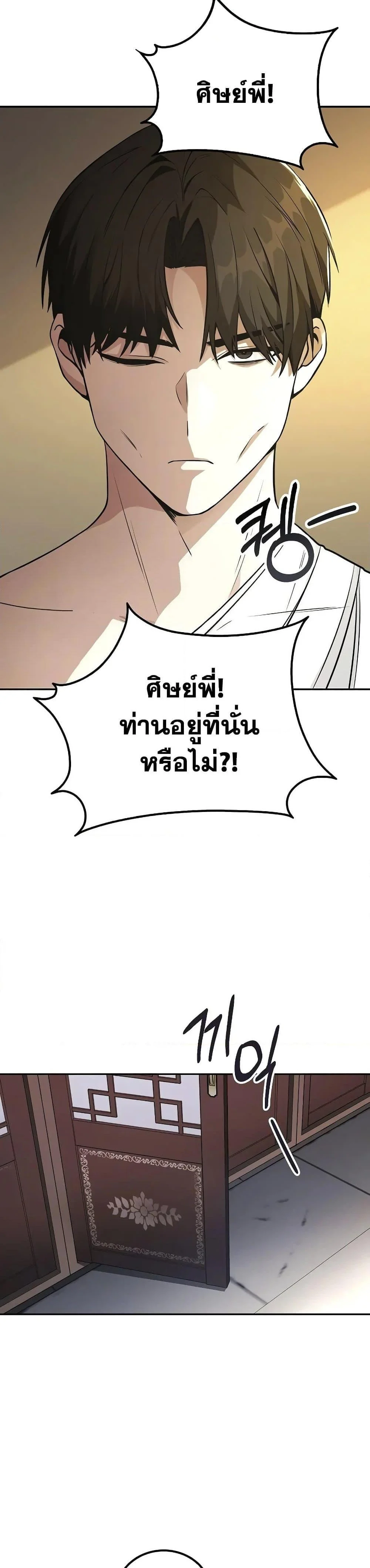 Mount Hua Sect’s Genius Phantom Swordsman ตอนที่ 3 page 3