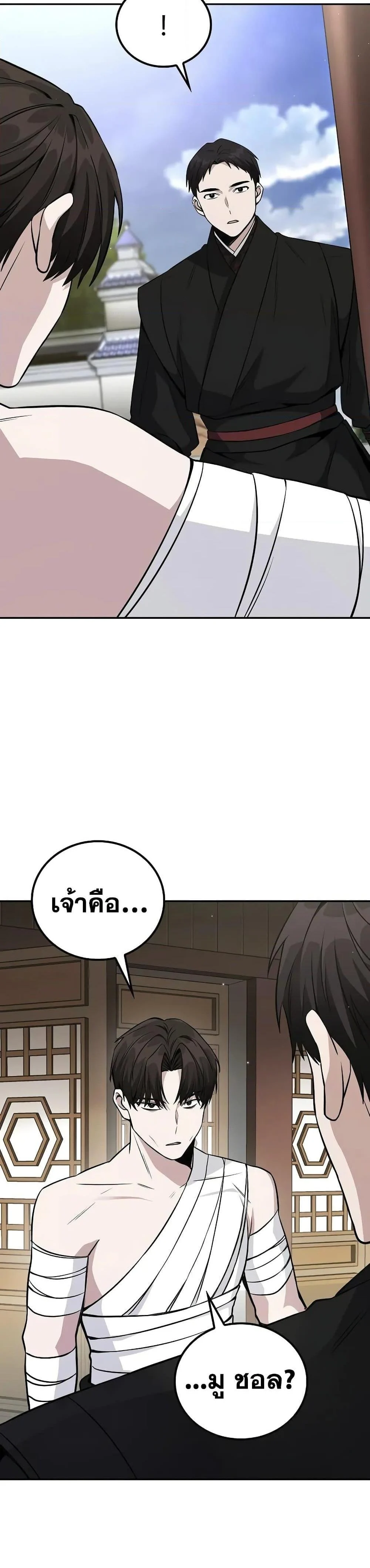 Mount Hua Sect’s Genius Phantom Swordsman ตอนที่ 3 page 4