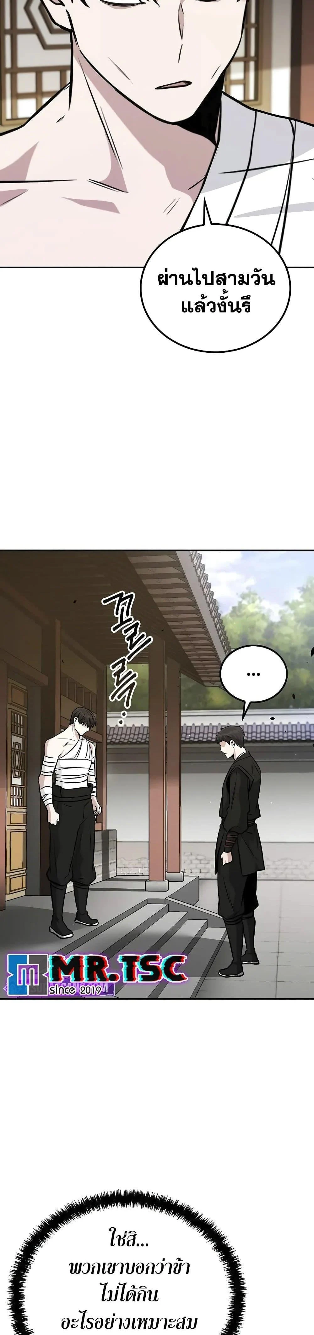 Mount Hua Sect’s Genius Phantom Swordsman ตอนที่ 3 page 6