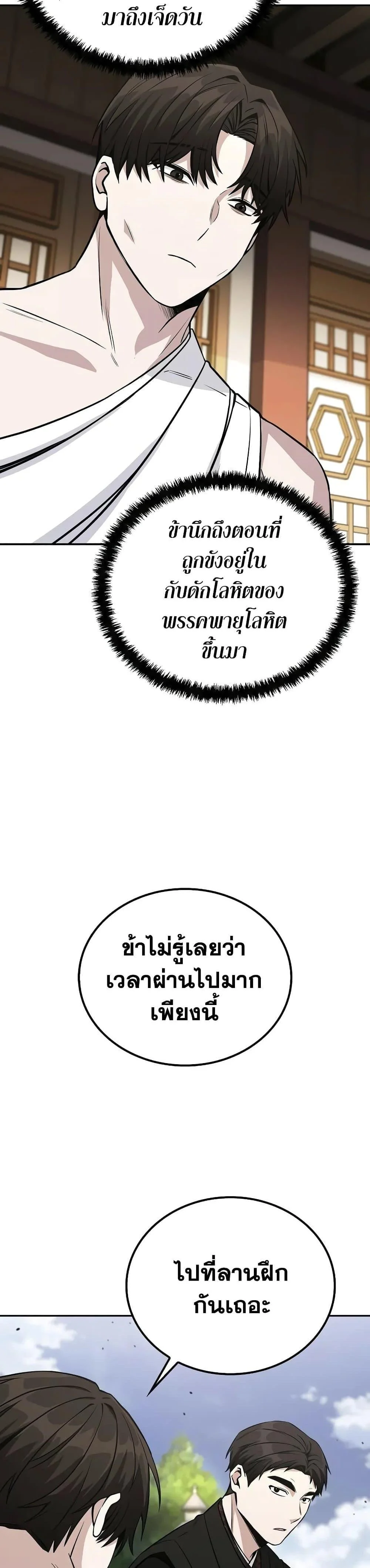 Mount Hua Sect’s Genius Phantom Swordsman ตอนที่ 3 page 7