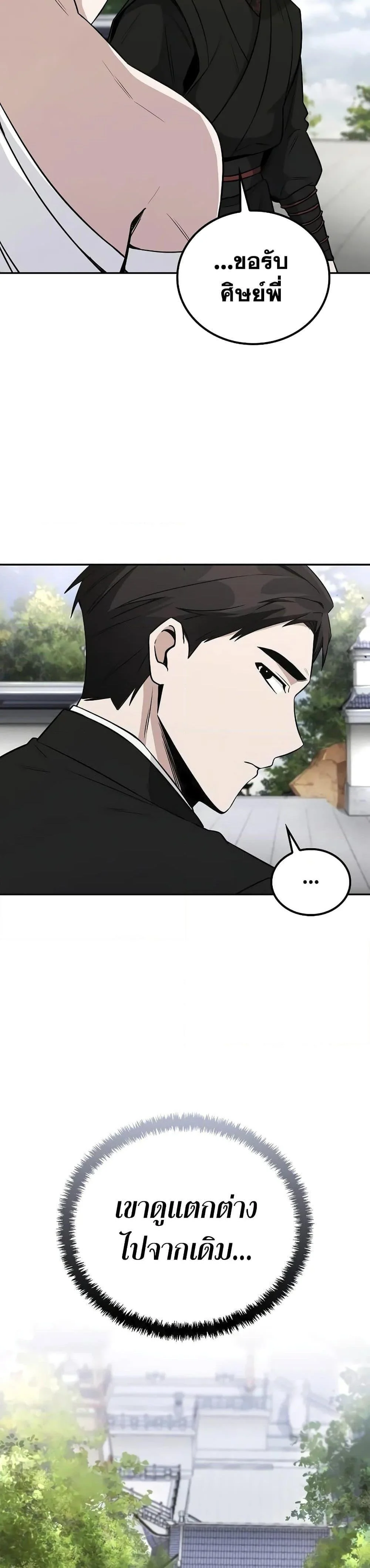 Mount Hua Sect’s Genius Phantom Swordsman ตอนที่ 3 page 8