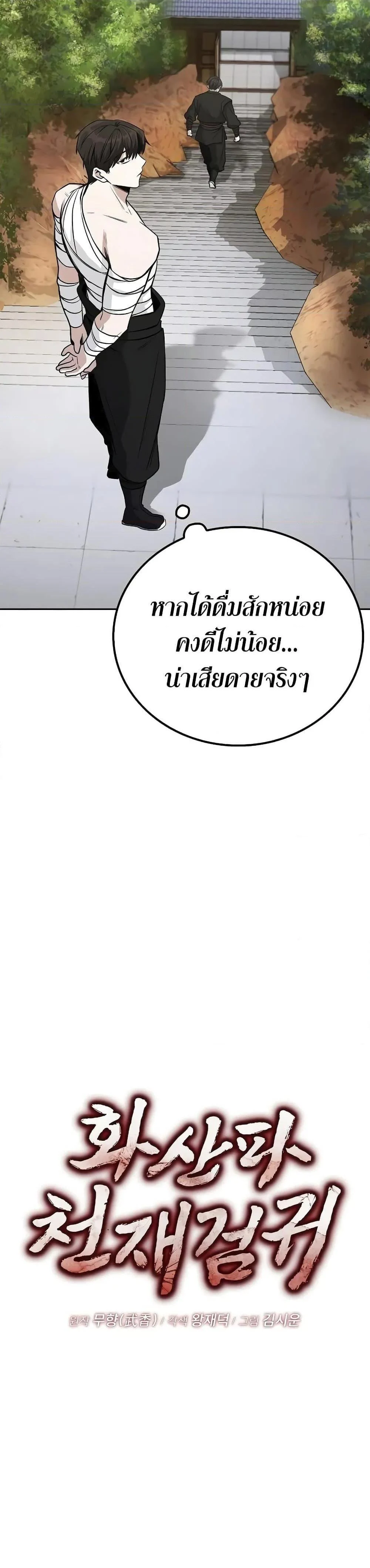 Mount Hua Sect’s Genius Phantom Swordsman ตอนที่ 3 page 9