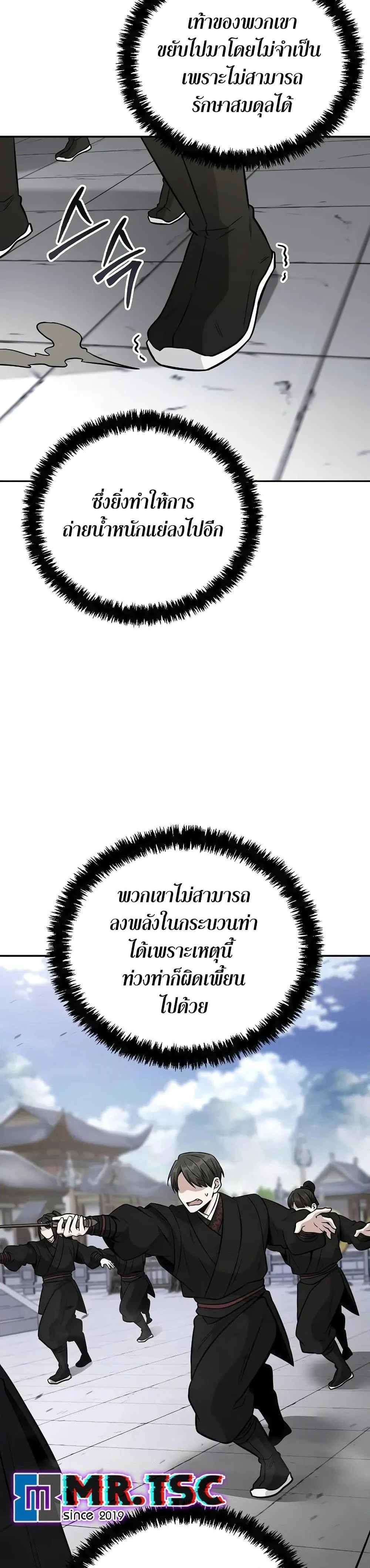 Mount Hua Sect’s Genius Phantom Swordsman ตอนที่ 3 page 14