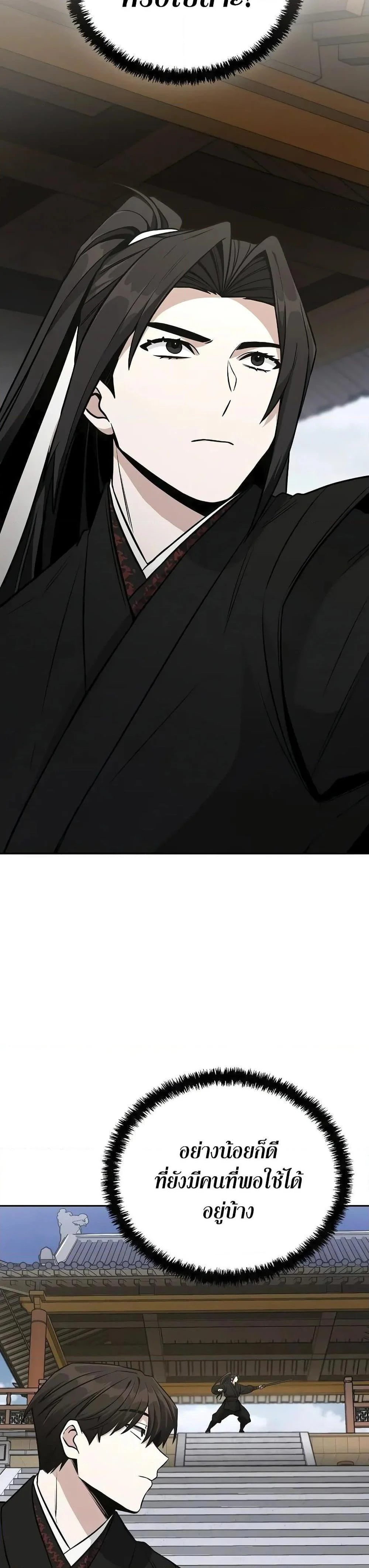 Mount Hua Sect’s Genius Phantom Swordsman ตอนที่ 3 page 16