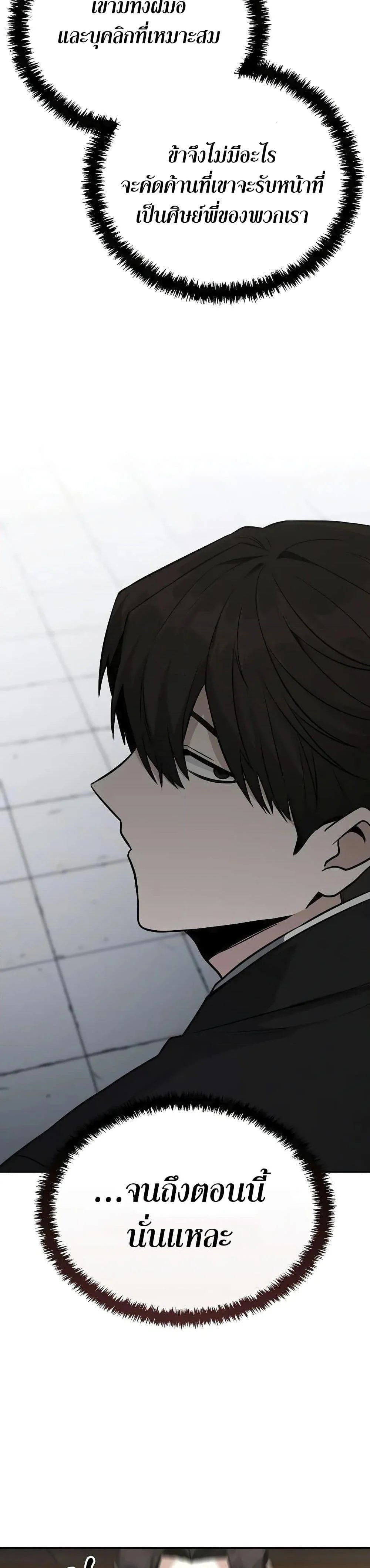 Mount Hua Sect’s Genius Phantom Swordsman ตอนที่ 3 page 20