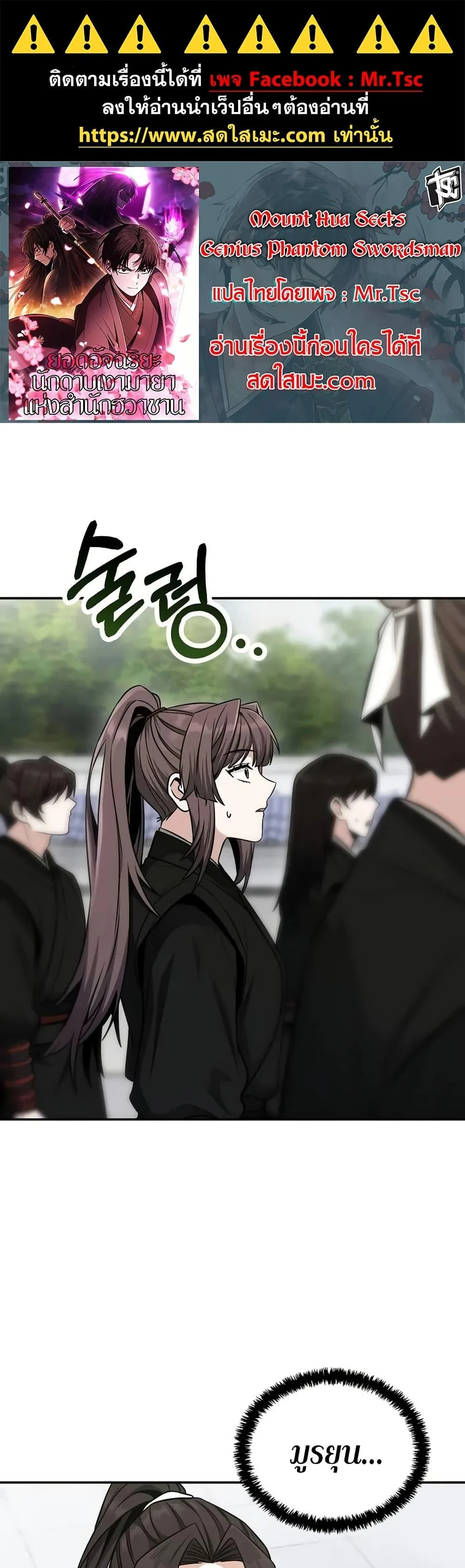 Mount Hua Sect’s Genius Phantom Swordsman ตอนที่ 5 page 0