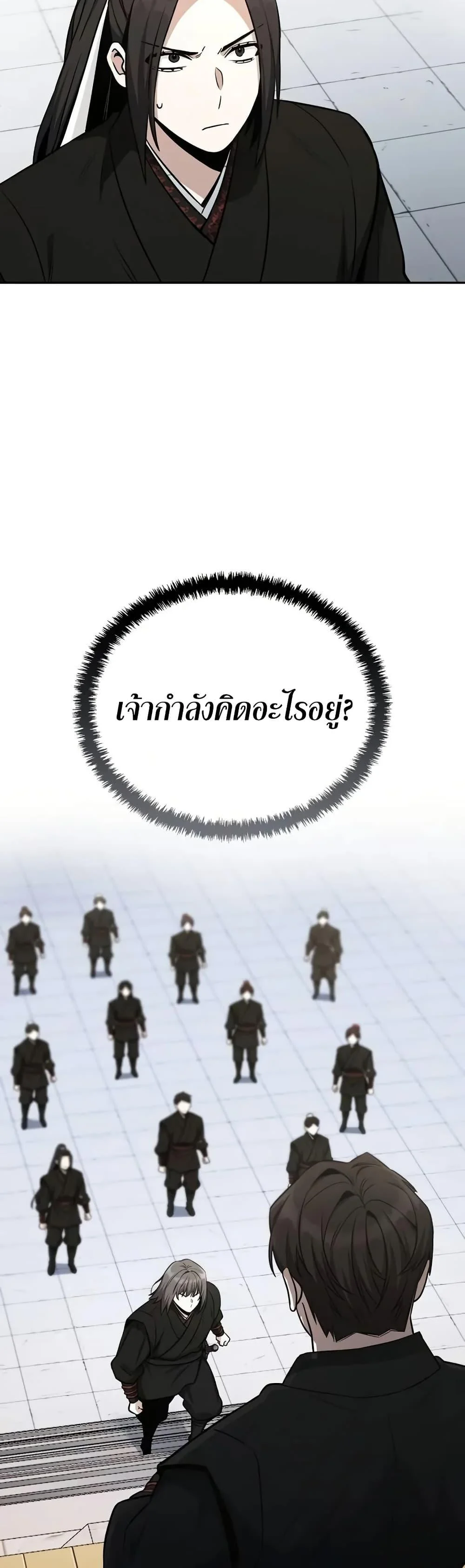 Mount Hua Sect’s Genius Phantom Swordsman ตอนที่ 5 page 1