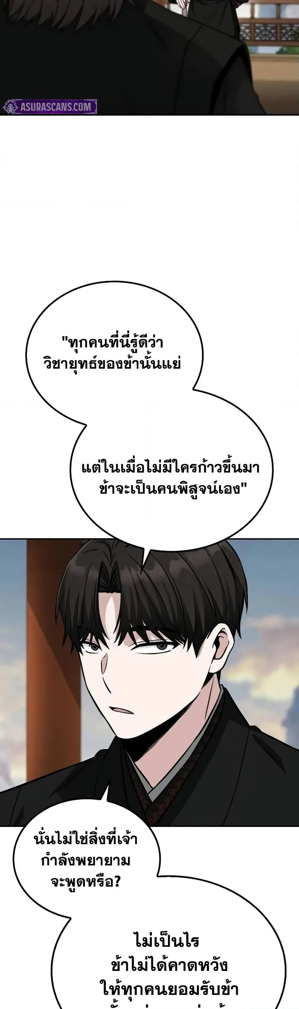 Mount Hua Sect’s Genius Phantom Swordsman ตอนที่ 5 page 5