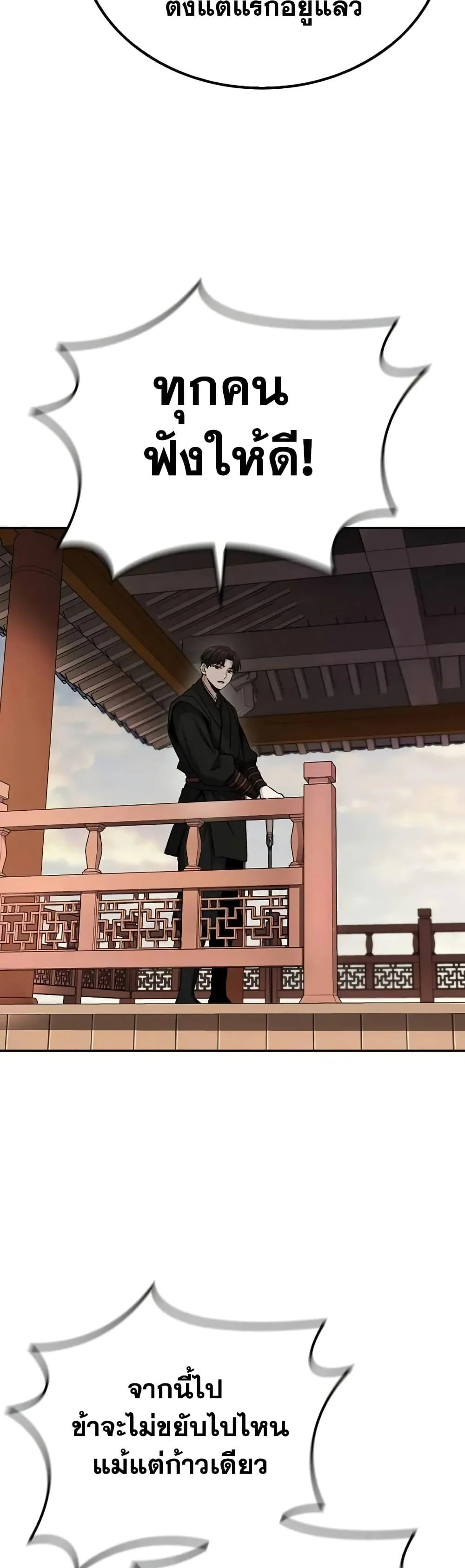 Mount Hua Sect’s Genius Phantom Swordsman ตอนที่ 5 page 6