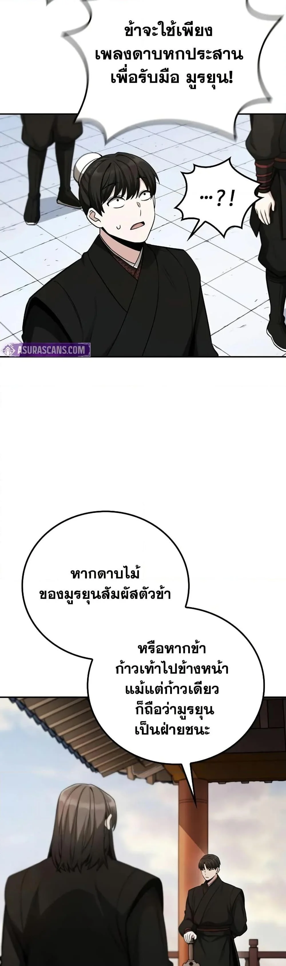 Mount Hua Sect’s Genius Phantom Swordsman ตอนที่ 5 page 7