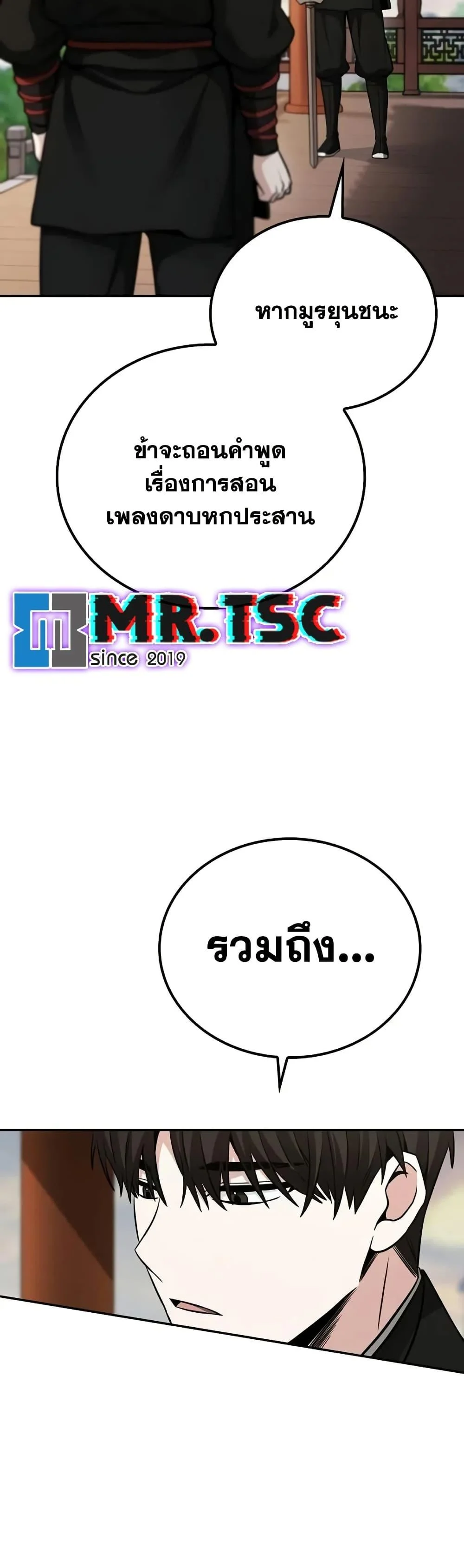 Mount Hua Sect’s Genius Phantom Swordsman ตอนที่ 5 page 8