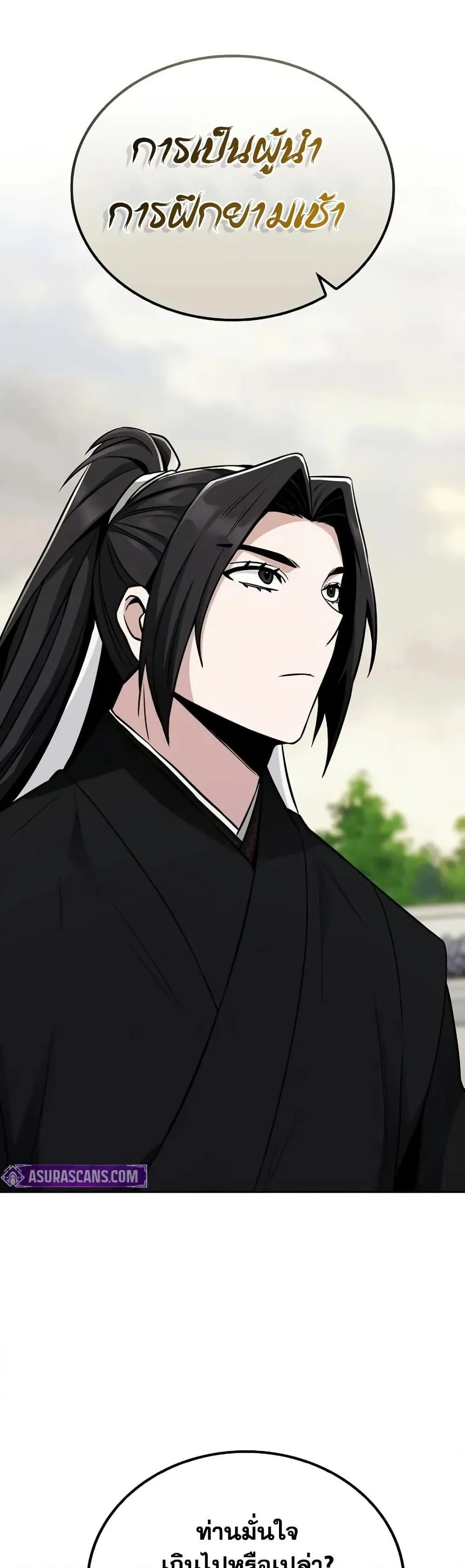 Mount Hua Sect’s Genius Phantom Swordsman ตอนที่ 5 page 9