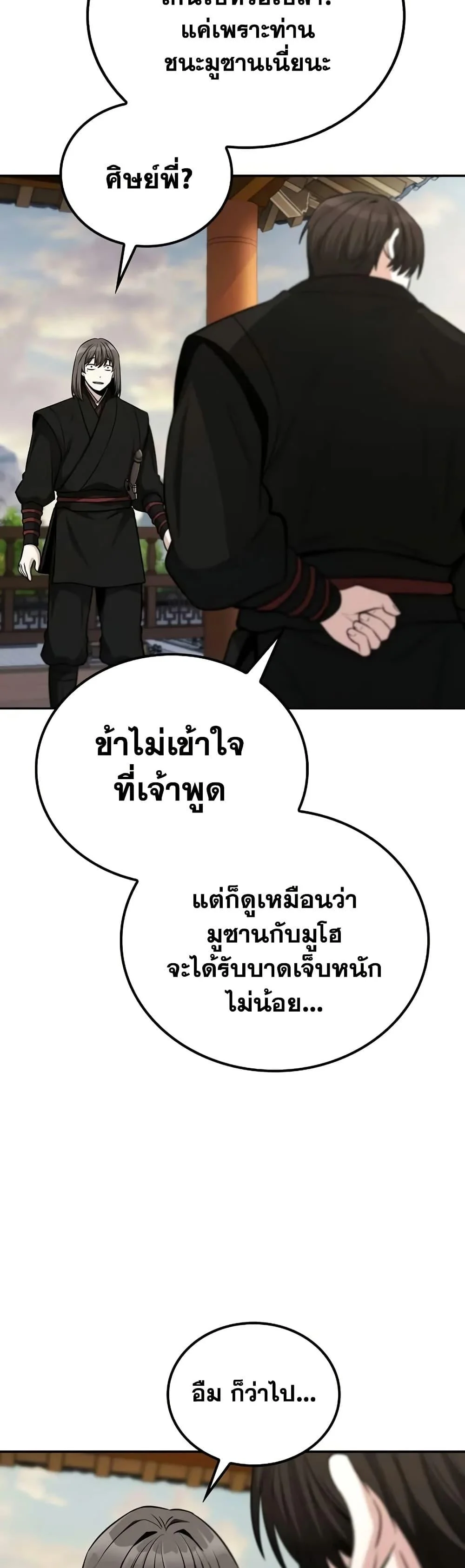 Mount Hua Sect’s Genius Phantom Swordsman ตอนที่ 5 page 10