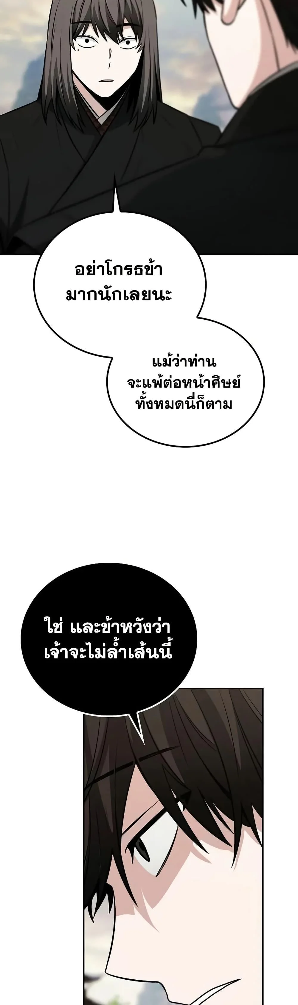 Mount Hua Sect’s Genius Phantom Swordsman ตอนที่ 5 page 11