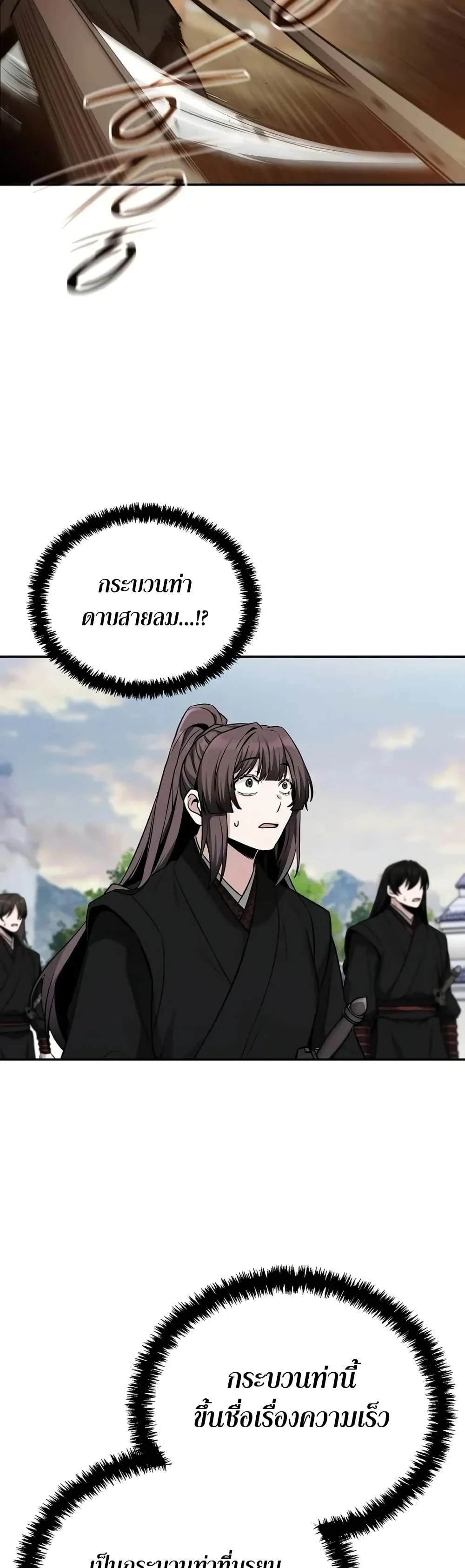 Mount Hua Sect’s Genius Phantom Swordsman ตอนที่ 5 page 16