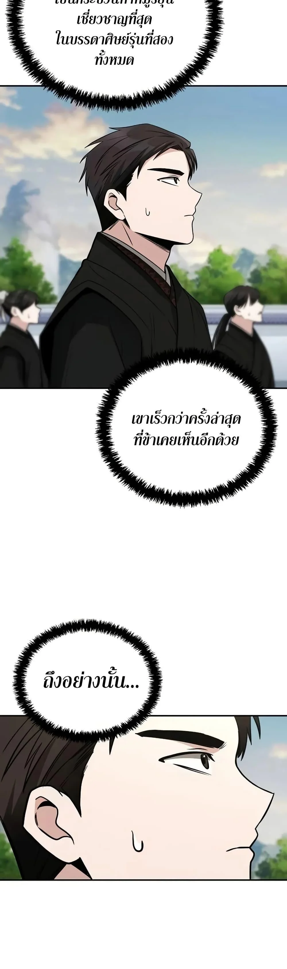 Mount Hua Sect’s Genius Phantom Swordsman ตอนที่ 5 page 17