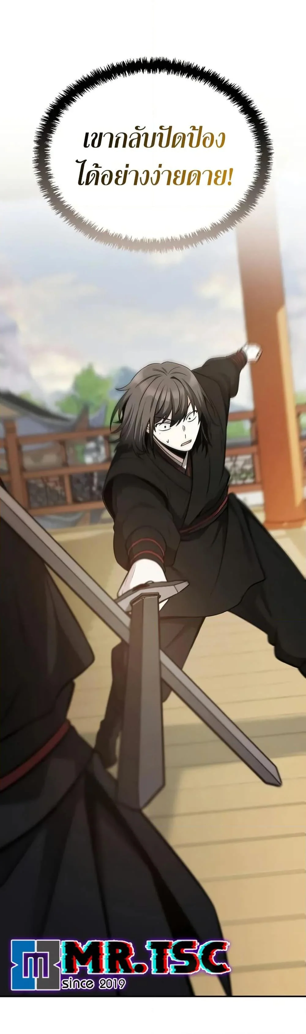 Mount Hua Sect’s Genius Phantom Swordsman ตอนที่ 5 page 18