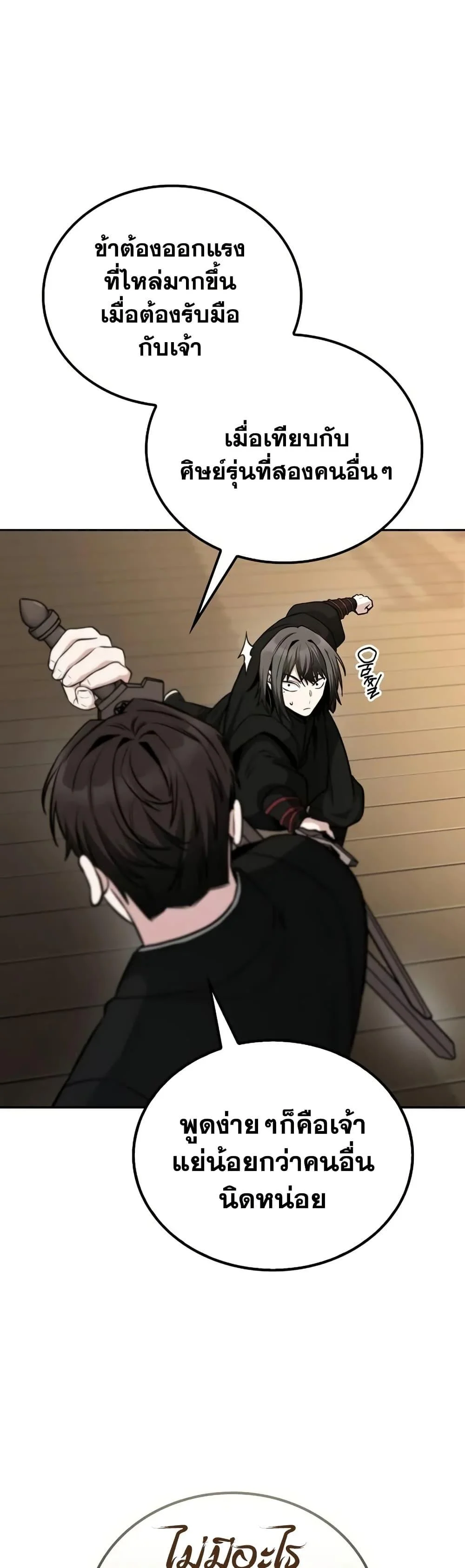Mount Hua Sect’s Genius Phantom Swordsman ตอนที่ 5 page 19