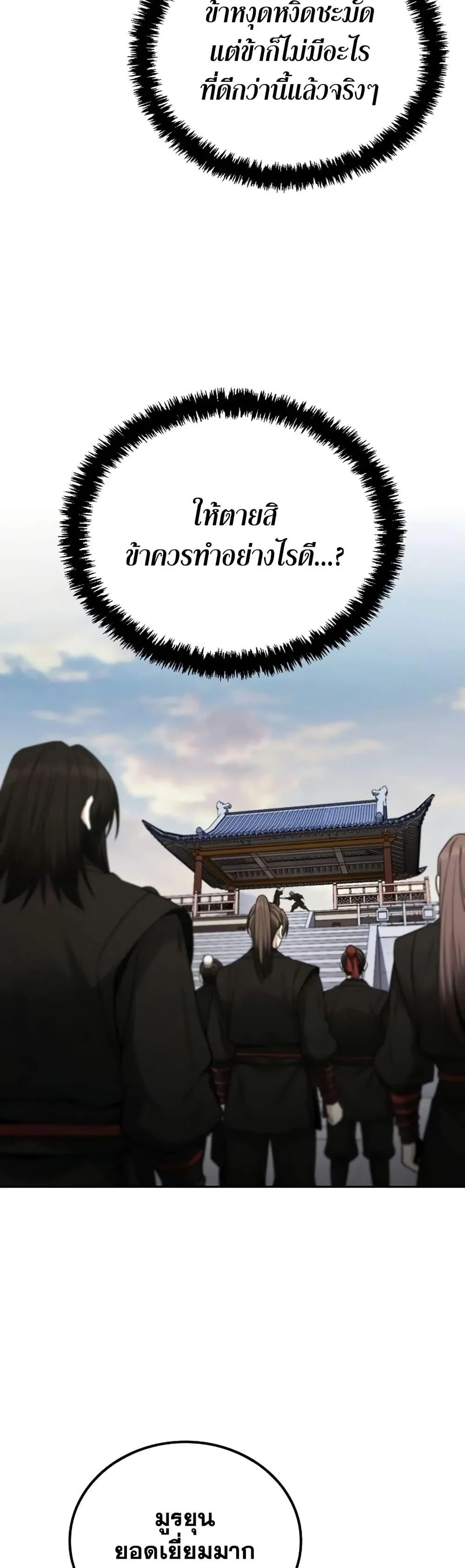 Mount Hua Sect’s Genius Phantom Swordsman ตอนที่ 5 page 21