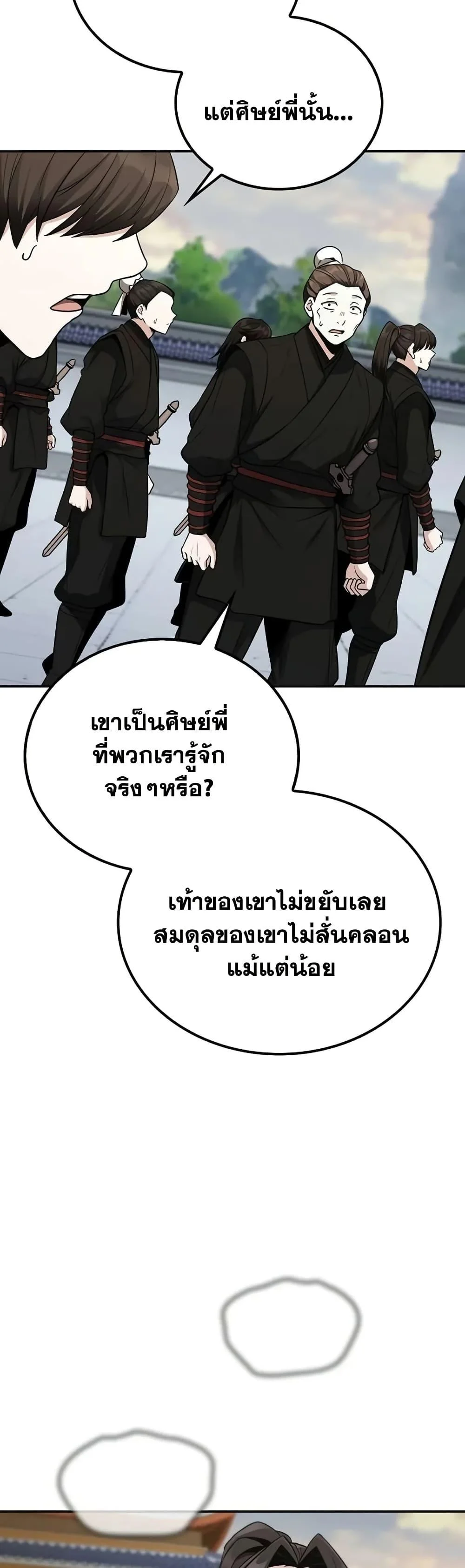 Mount Hua Sect’s Genius Phantom Swordsman ตอนที่ 5 page 22