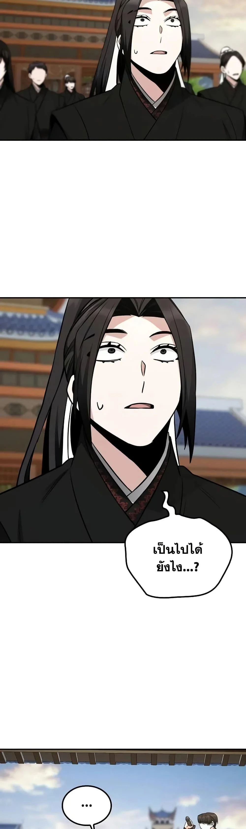 Mount Hua Sect’s Genius Phantom Swordsman ตอนที่ 5 page 23